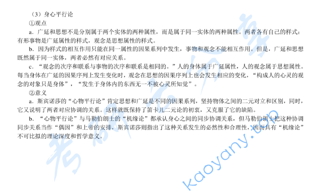 2016年北京师范大学901西方哲学史考研真题,image.png,北京师范大学西方哲学史,北京师范大学,西方哲学史,第2张