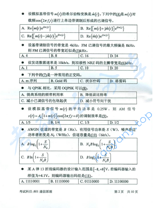 2016年北京邮电大学801通信原理考研真题,北京邮电大学通信原理,北京邮电大学,通信原理,第2张