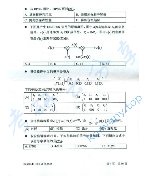 2016年北京邮电大学801通信原理考研真题,北京邮电大学通信原理,北京邮电大学,通信原理,第4张