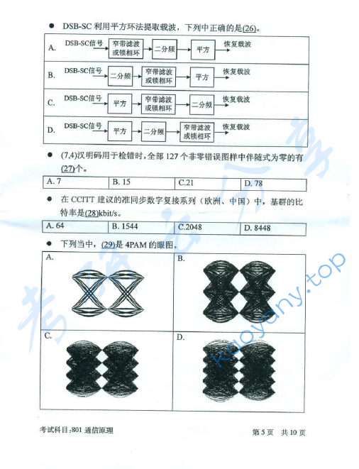 2016年北京邮电大学801通信原理考研真题,北京邮电大学通信原理,北京邮电大学,通信原理,第5张