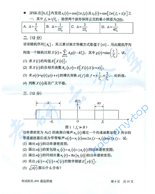 2016年北京邮电大学801通信原理考研真题,北京邮电大学通信原理,北京邮电大学,通信原理,第6张