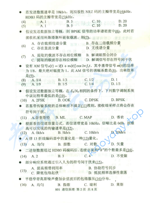 2015年北京邮电大学801通信原理考研真题,北京邮电大学通信原理,北京邮电大学,通信原理,第2张