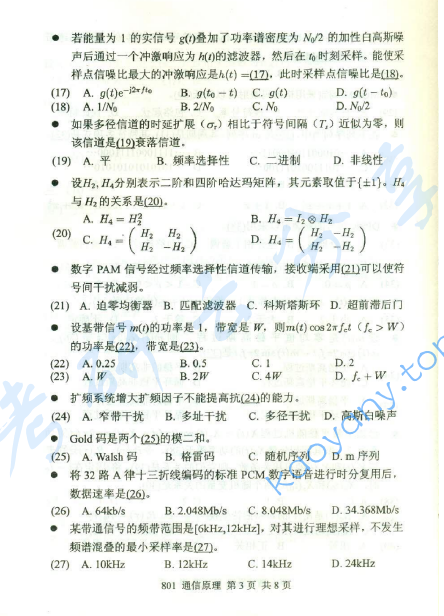 2015年北京邮电大学801通信原理考研真题,北京邮电大学通信原理,北京邮电大学,通信原理,第3张