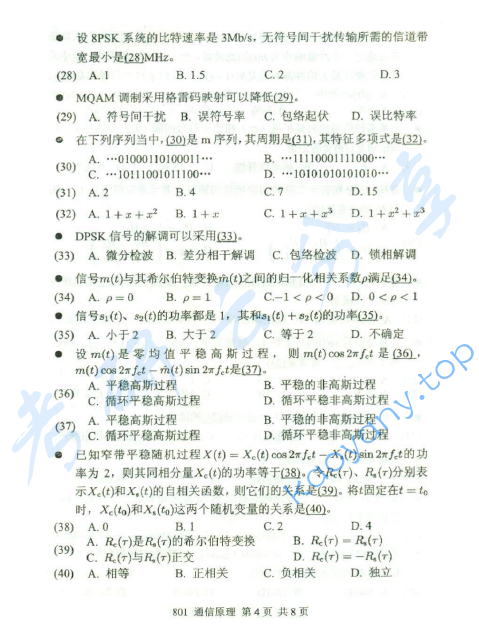 2015年北京邮电大学801通信原理考研真题,北京邮电大学通信原理,北京邮电大学,通信原理,第4张