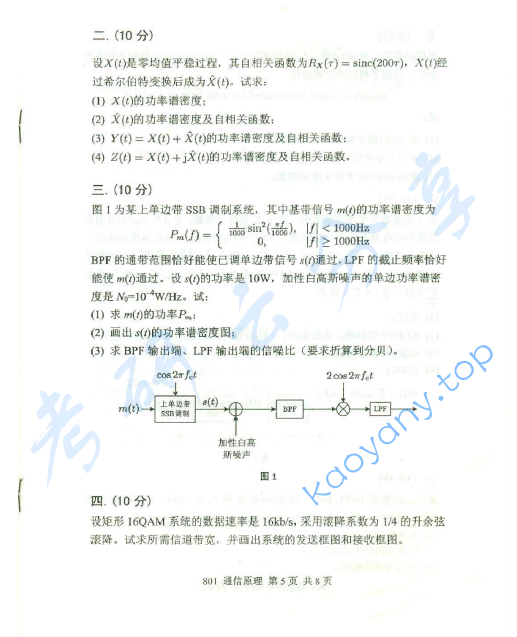 2015年北京邮电大学801通信原理考研真题,北京邮电大学通信原理,北京邮电大学,通信原理,第5张