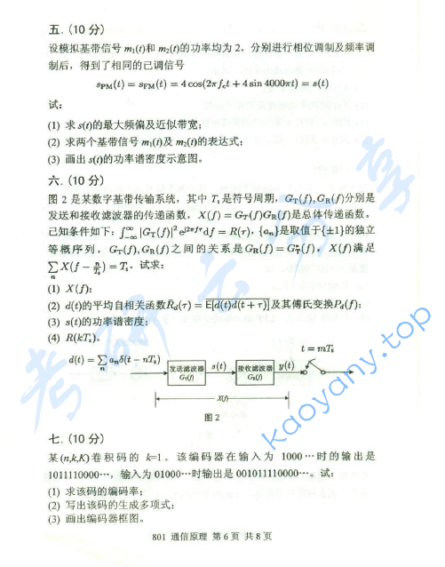 2015年北京邮电大学801通信原理考研真题,北京邮电大学通信原理,北京邮电大学,通信原理,第6张