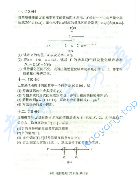 2015年北京邮电大学801通信原理考研真题,北京邮电大学通信原理,北京邮电大学,通信原理,第8张