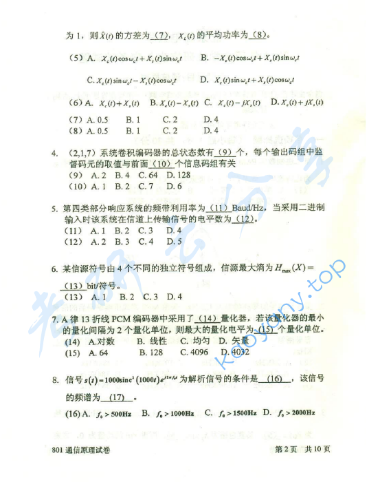 2014年北京邮电大学801通信原理考研真题,北京邮电大学通信原理,北京邮电大学,通信原理,第2张
