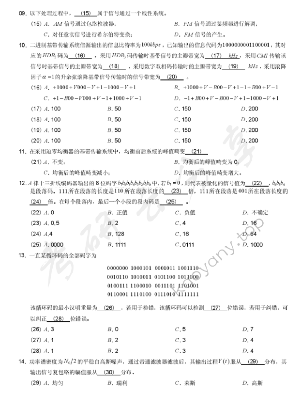 2012年北京邮电大学801通信原理考研真题,北京邮电大学通信原理,北京邮电大学,通信原理,第2张