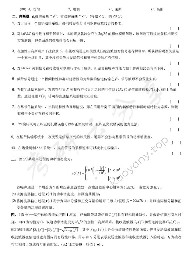 2012年北京邮电大学801通信原理考研真题,北京邮电大学通信原理,北京邮电大学,通信原理,第3张
