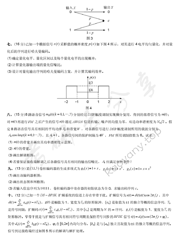 2012年北京邮电大学801通信原理考研真题,北京邮电大学通信原理,北京邮电大学,通信原理,第5张