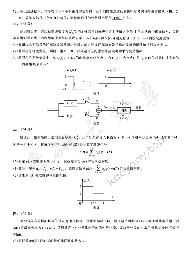 2010年北京邮电大学801通信原理考研真题,北京邮电大学通信原理,北京邮电大学,通信原理,第2张