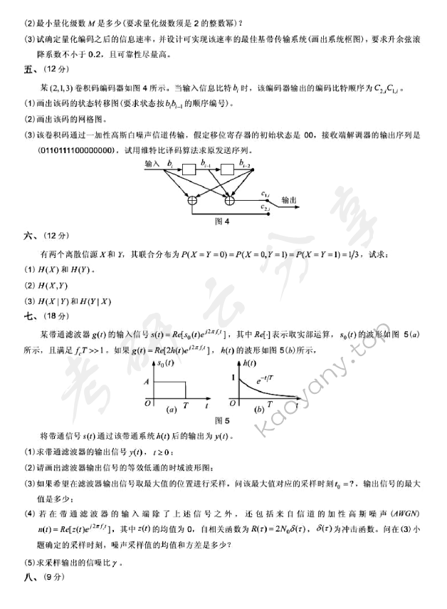 2010年北京邮电大学801通信原理考研真题,北京邮电大学通信原理,北京邮电大学,通信原理,第3张