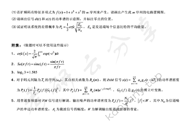 2010年北京邮电大学801通信原理考研真题,北京邮电大学通信原理,北京邮电大学,通信原理,第5张