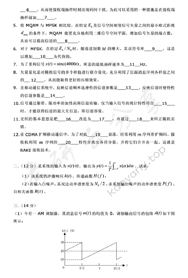 2009年北京邮电大学通信原理考研真题,北京邮电大学通信原理,北京邮电大学,通信原理,第2张