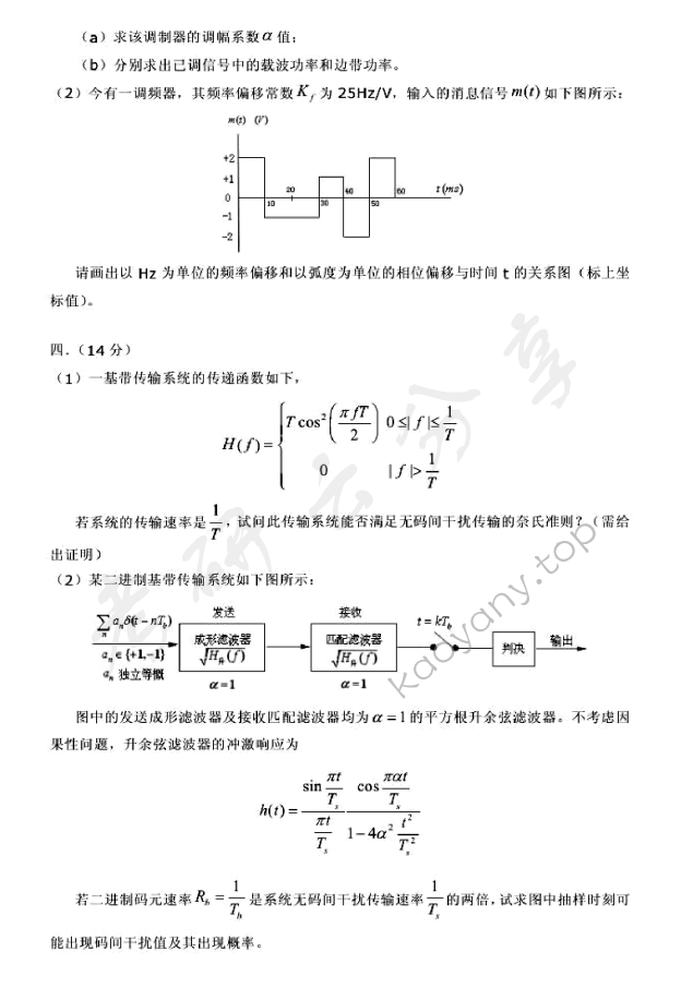 2009年北京邮电大学通信原理考研真题,北京邮电大学通信原理,北京邮电大学,通信原理,第3张