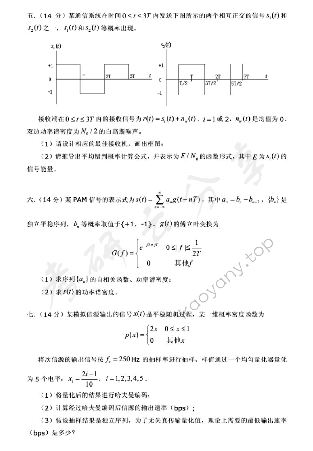 2009年北京邮电大学通信原理考研真题,北京邮电大学通信原理,北京邮电大学,通信原理,第4张