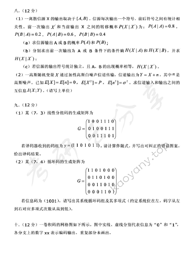 2009年北京邮电大学通信原理考研真题,北京邮电大学通信原理,北京邮电大学,通信原理,第5张