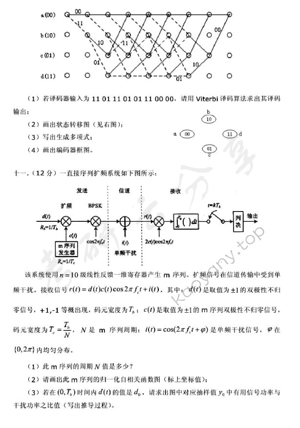 2009年北京邮电大学通信原理考研真题,北京邮电大学通信原理,北京邮电大学,通信原理,第6张