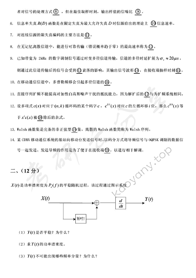 2008年北京邮电大学通信原理考研真题,北京邮电大学通信原理,北京邮电大学,通信原理,第2张