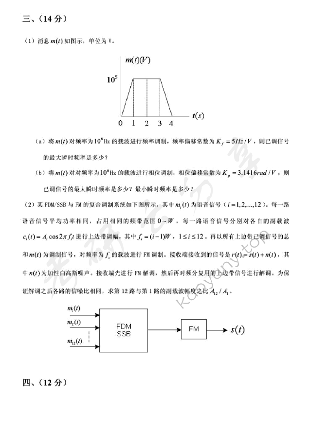2008年北京邮电大学通信原理考研真题,北京邮电大学通信原理,北京邮电大学,通信原理,第3张