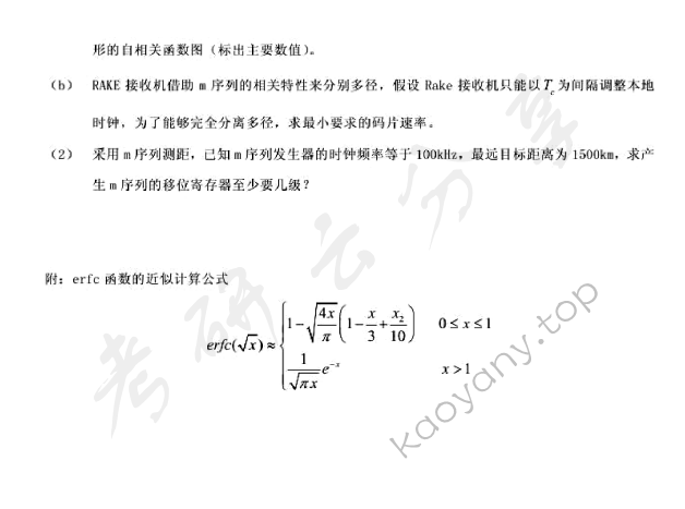2008年北京邮电大学通信原理考研真题,北京邮电大学通信原理,北京邮电大学,通信原理,第8张