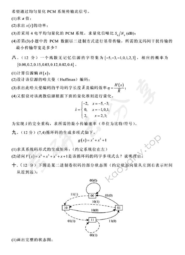 2007年北京邮电大学通信原理考研真题,北京邮电大学通信原理,北京邮电大学,通信原理,第5张