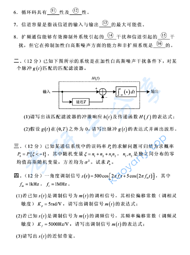 2006年北京邮电大学通信原理考研真题,北京邮电大学通信原理,北京邮电大学,通信原理,第2张