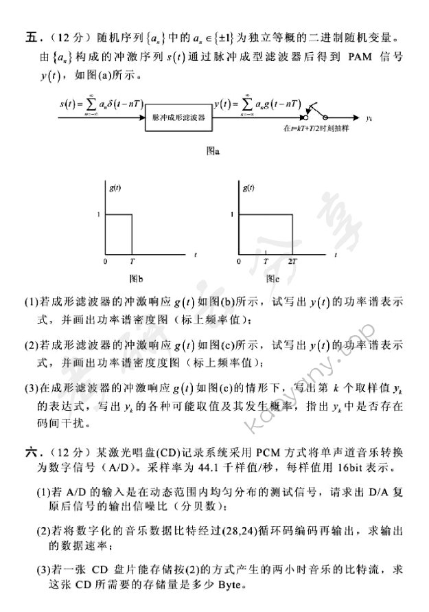 2006年北京邮电大学通信原理考研真题,北京邮电大学通信原理,北京邮电大学,通信原理,第3张