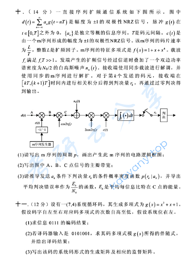 2006年北京邮电大学通信原理考研真题,北京邮电大学通信原理,北京邮电大学,通信原理,第5张