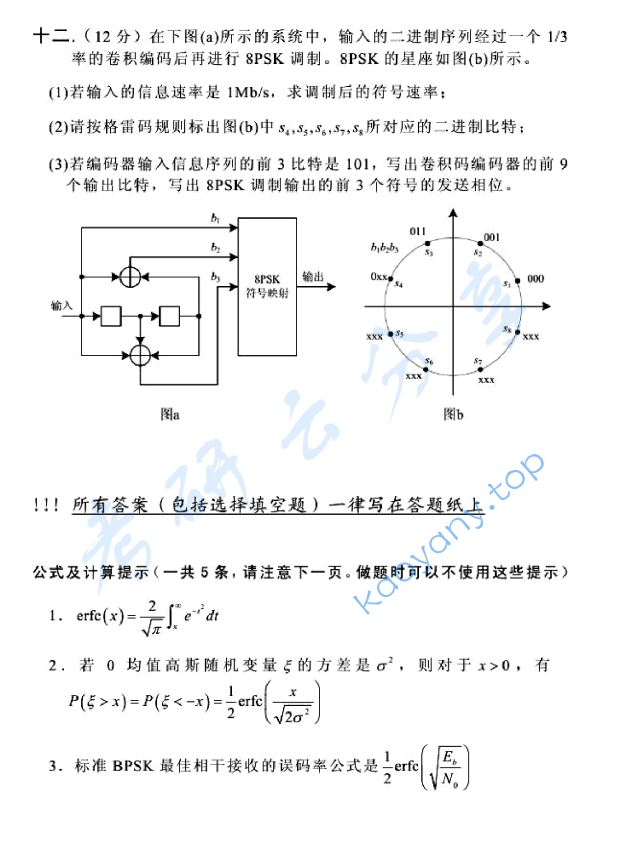 2006年北京邮电大学通信原理考研真题,北京邮电大学通信原理,北京邮电大学,通信原理,第6张