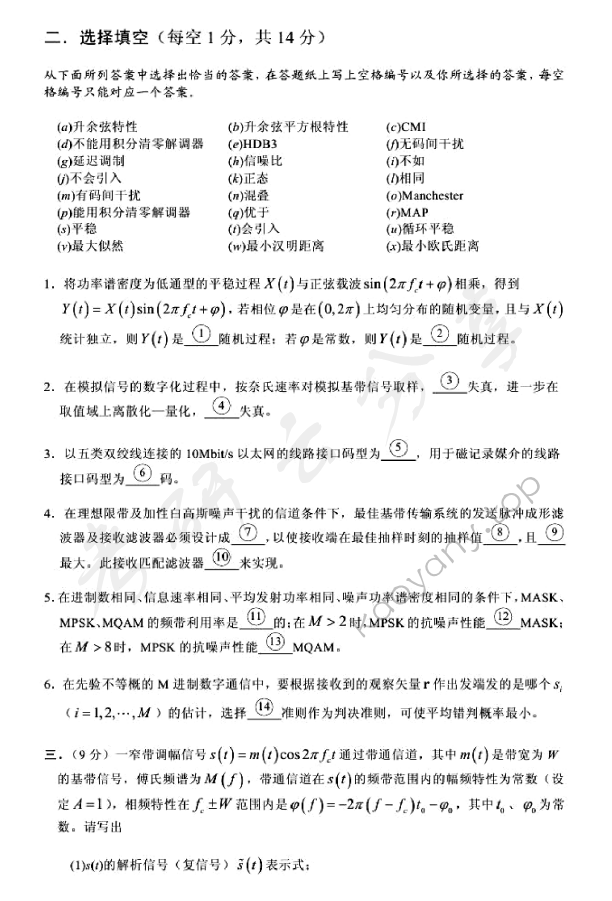 2005年北京邮电大学通信原理考研真题,北京邮电大学通信原理,北京邮电大学,通信原理,第2张