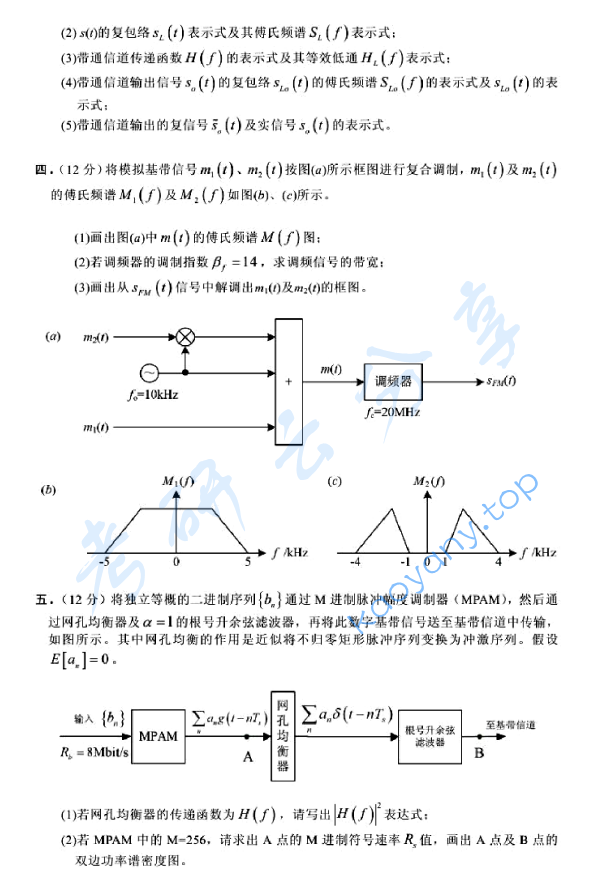 2005年北京邮电大学通信原理考研真题,北京邮电大学通信原理,北京邮电大学,通信原理,第3张