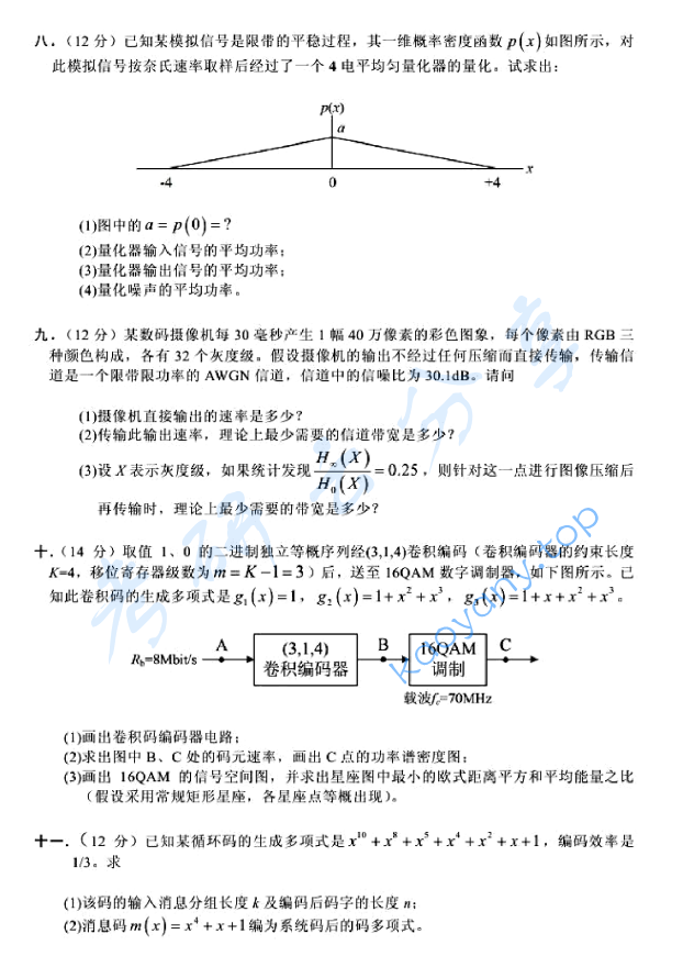 2005年北京邮电大学通信原理考研真题,北京邮电大学通信原理,北京邮电大学,通信原理,第5张