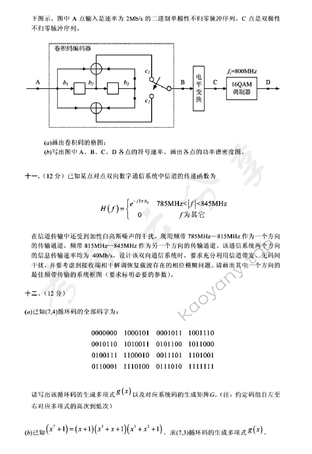 2004年北京邮电大学通信原理考研真题,北京邮电大学通信原理,北京邮电大学,通信原理,第5张