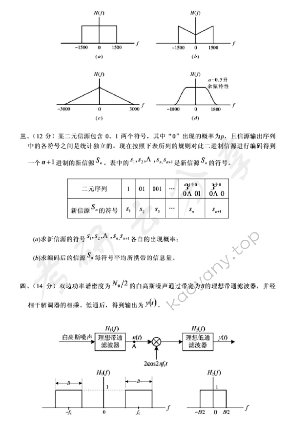 2003年北京邮电大学通信原理考研真题,北京邮电大学通信原理,北京邮电大学,通信原理,第3张