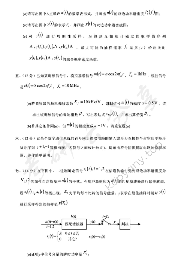 2003年北京邮电大学通信原理考研真题,北京邮电大学通信原理,北京邮电大学,通信原理,第4张
