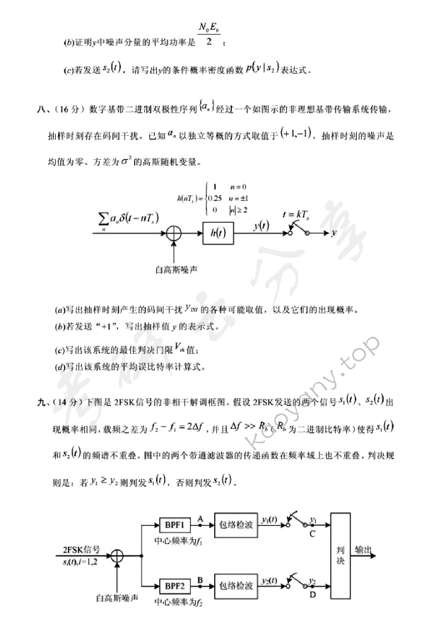 2003年北京邮电大学通信原理考研真题,北京邮电大学通信原理,北京邮电大学,通信原理,第5张