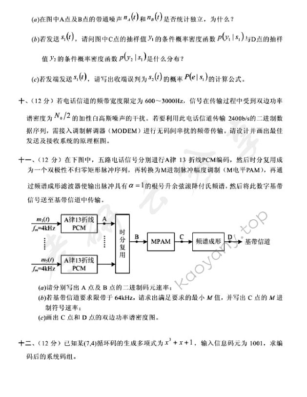 2003年北京邮电大学通信原理考研真题,北京邮电大学通信原理,北京邮电大学,通信原理,第6张