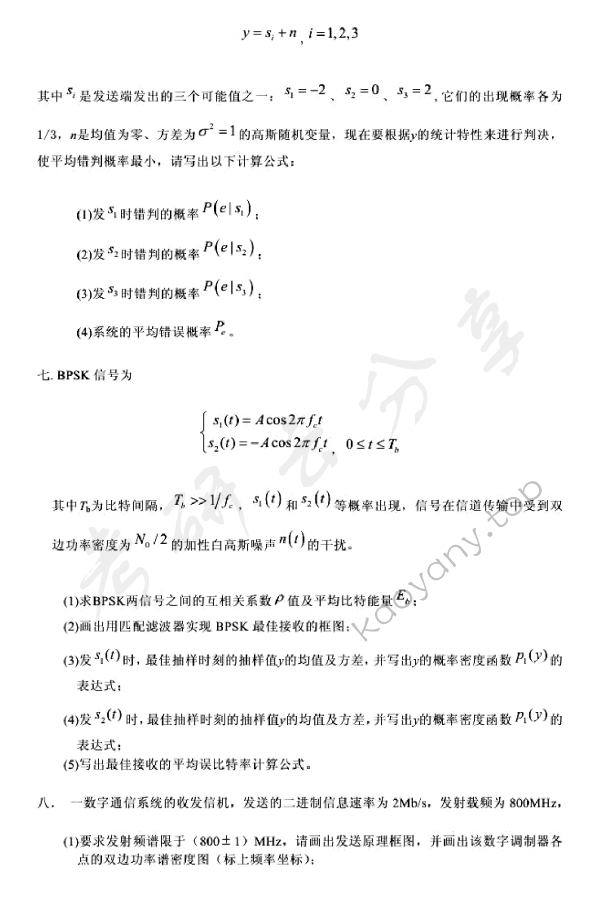 2002年北京邮电大学通信原理考研真题,北京邮电大学通信原理,北京邮电大学,通信原理,第3张