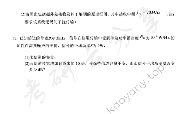 2002年北京邮电大学通信原理考研真题,北京邮电大学通信原理,北京邮电大学,通信原理,第4张