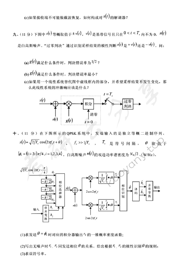 2001年北京邮电大学通信原理考研真题,北京邮电大学通信原理,北京邮电大学,通信原理,第3张