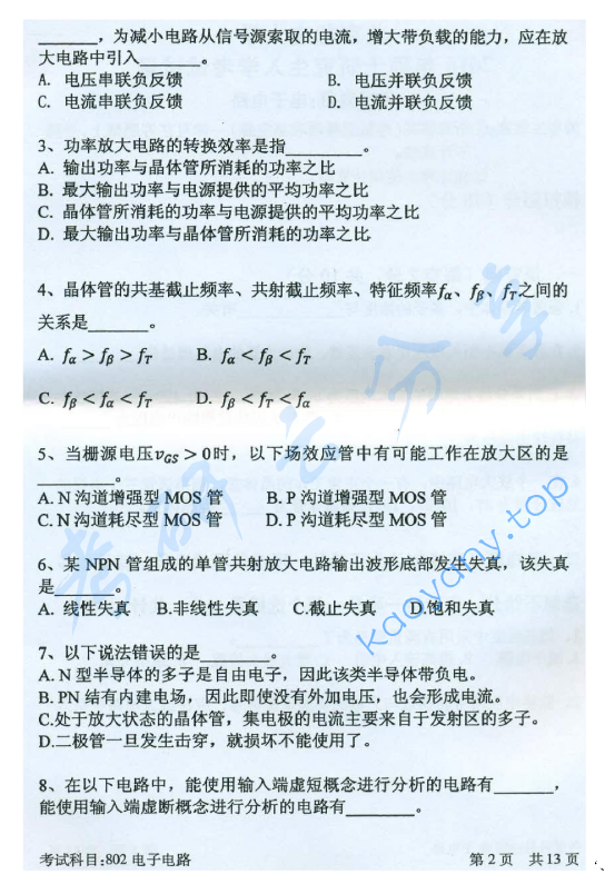2016年北京邮电大学802电子电路考研真题,北京邮电大学电子电路,北京邮电大学,电子电路,第2张