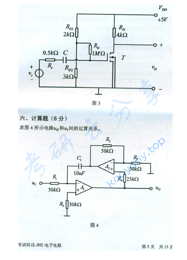 2016年北京邮电大学802电子电路考研真题,北京邮电大学电子电路,北京邮电大学,电子电路,第4张