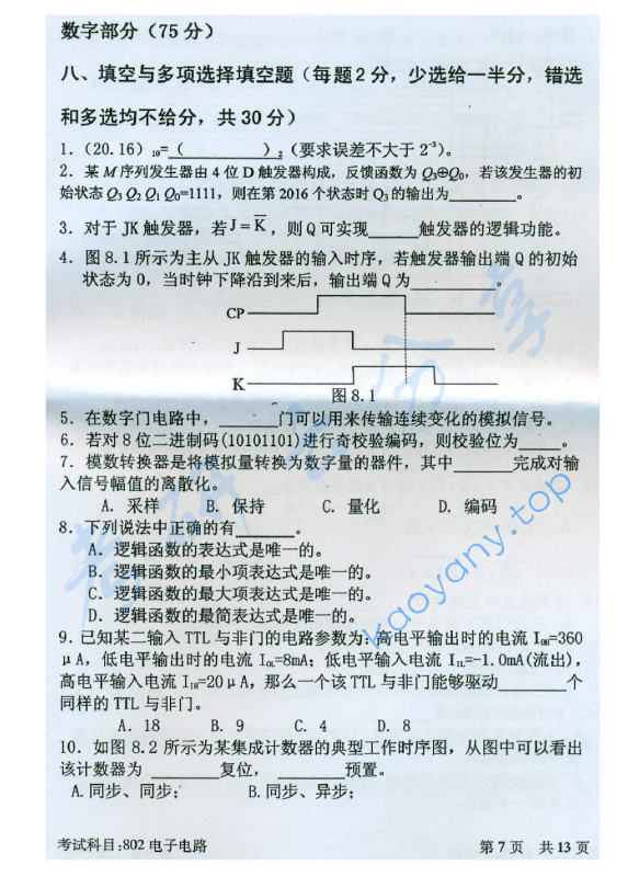 2016年北京邮电大学802电子电路考研真题,北京邮电大学电子电路,北京邮电大学,电子电路,第6张