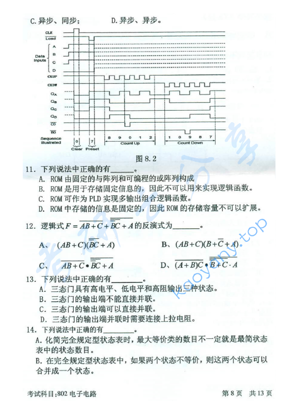 2016年北京邮电大学802电子电路考研真题,北京邮电大学电子电路,北京邮电大学,电子电路,第7张