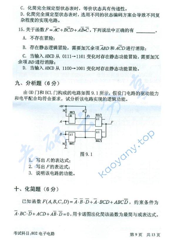 2016年北京邮电大学802电子电路考研真题,北京邮电大学电子电路,北京邮电大学,电子电路,第8张
