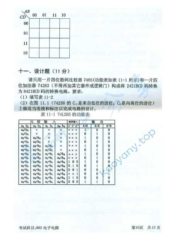 2016年北京邮电大学802电子电路考研真题,北京邮电大学电子电路,北京邮电大学,电子电路,第9张