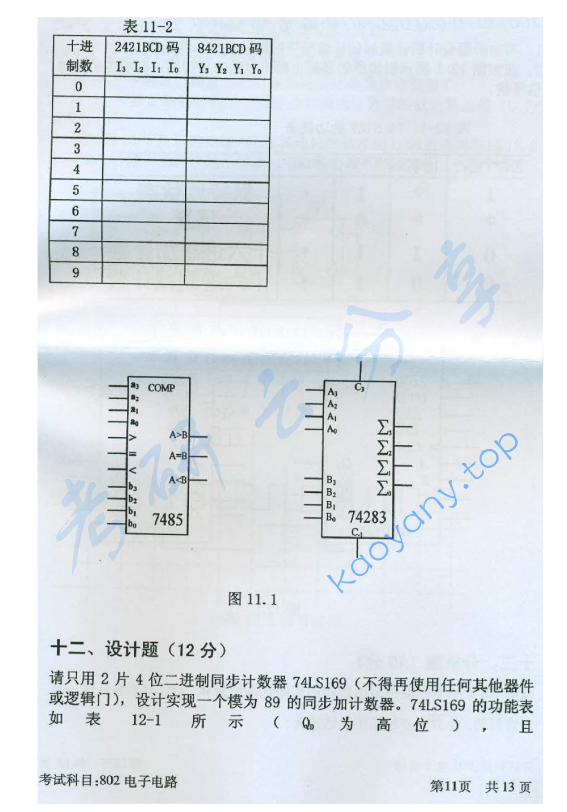 2016年北京邮电大学802电子电路考研真题,北京邮电大学电子电路,北京邮电大学,电子电路,第10张