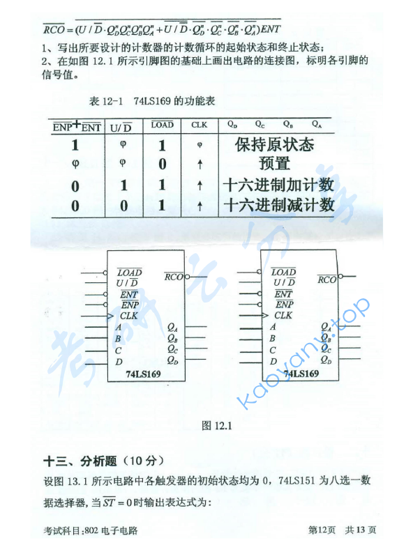 2016年北京邮电大学802电子电路考研真题,北京邮电大学电子电路,北京邮电大学,电子电路,第11张